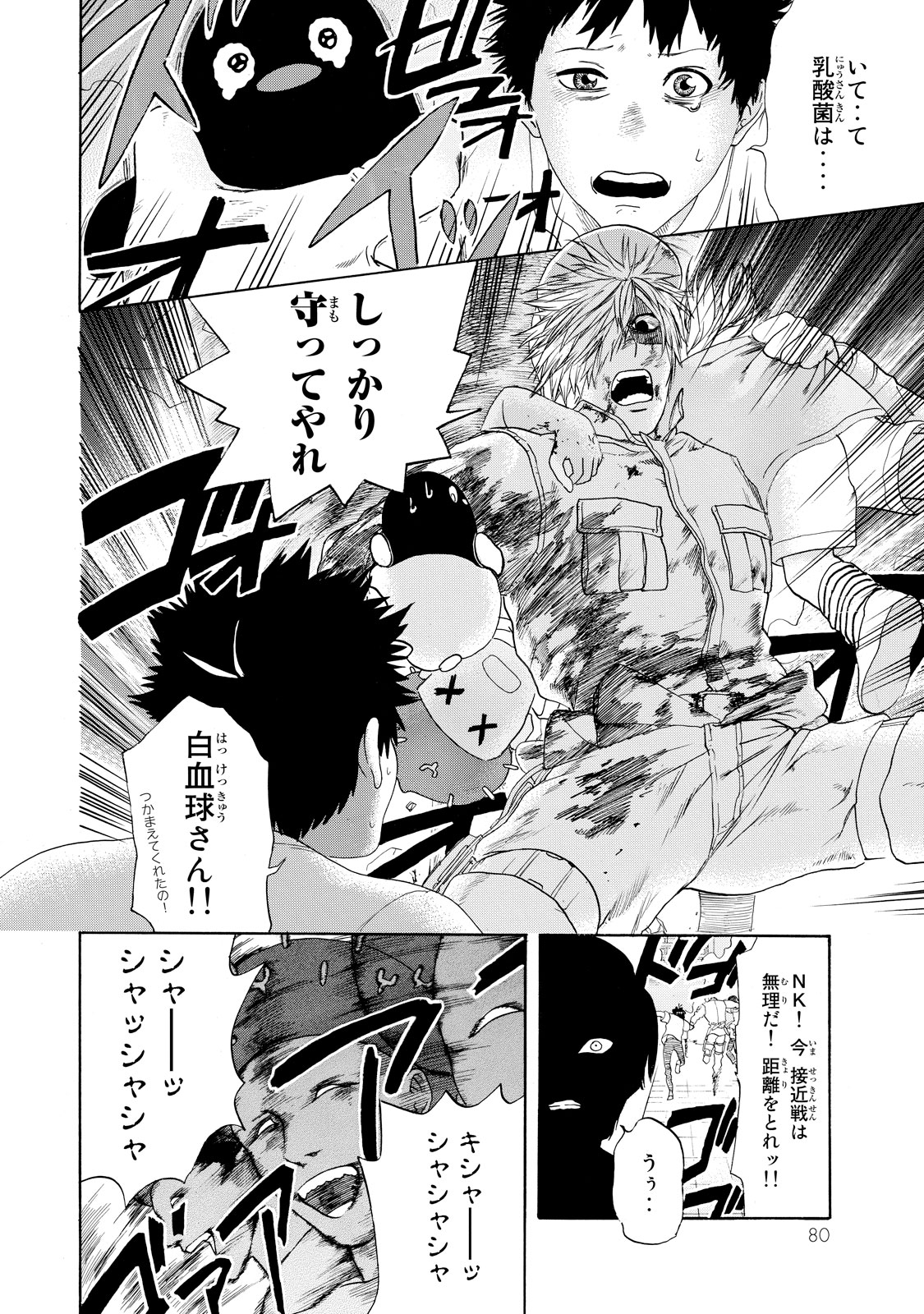 Hataraku Saibou - Chapter 22 - Page 6
